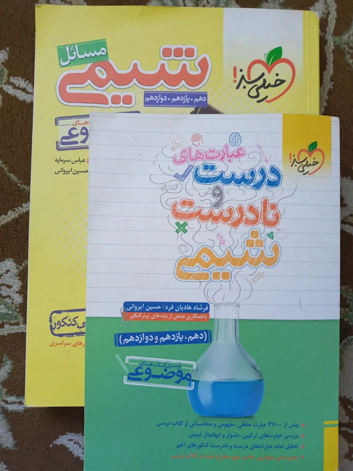 مجموعه کتب کنکور تجربی|کتاب و مجله آموزشی|مشهد, سناباد|دیوار