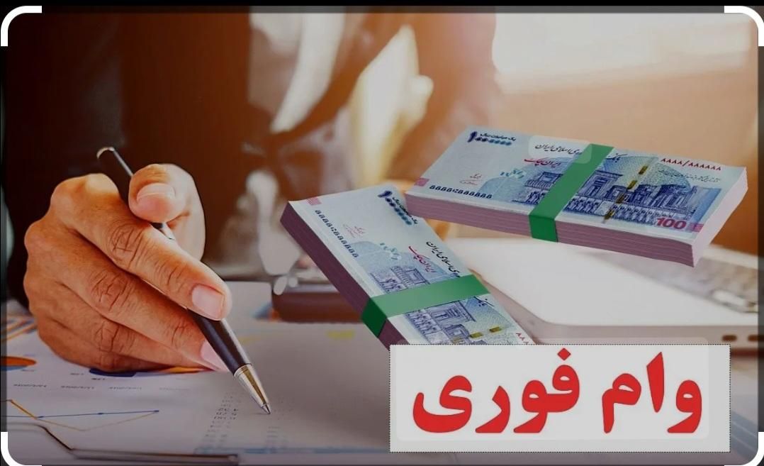 وام بانک شهر|خدمات مالی، حسابداری، بیمه|تهران, کوی فردوس|دیوار
