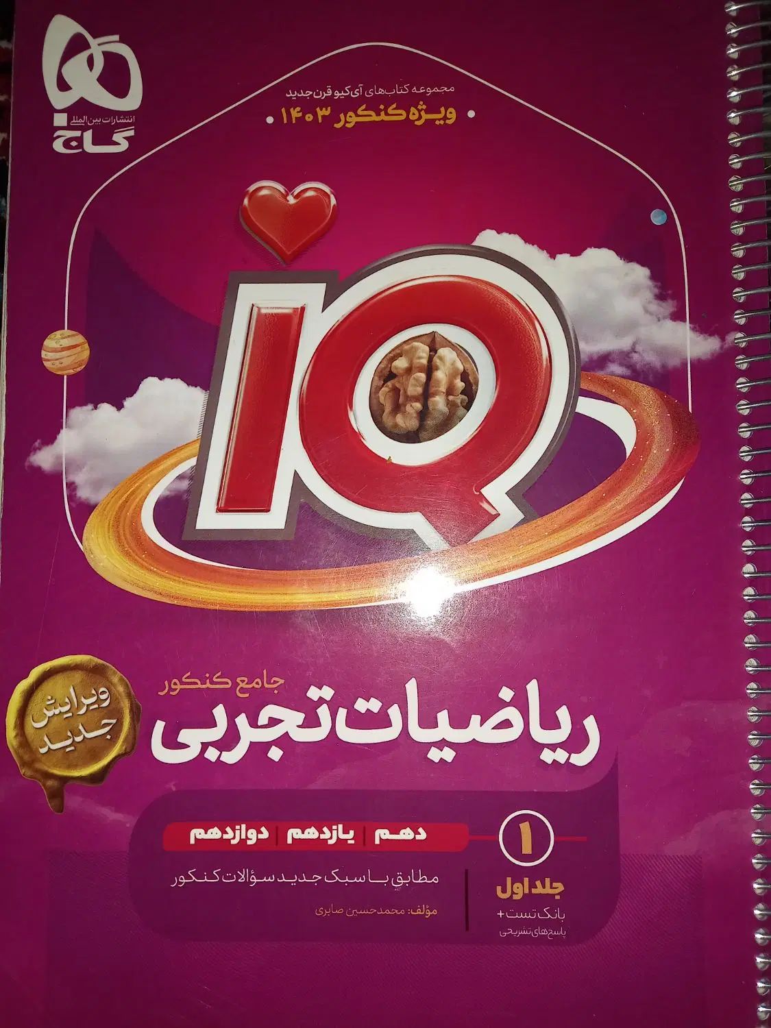 کتاب|کتاب و مجله آموزشی|مشهد, انقلاب|دیوار
