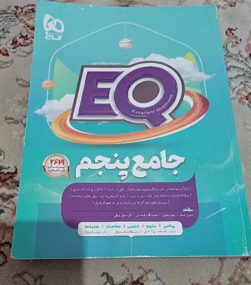 کتاب کمک درسی|کتاب و مجله آموزشی|تهران, تهرانسر شرقی|دیوار