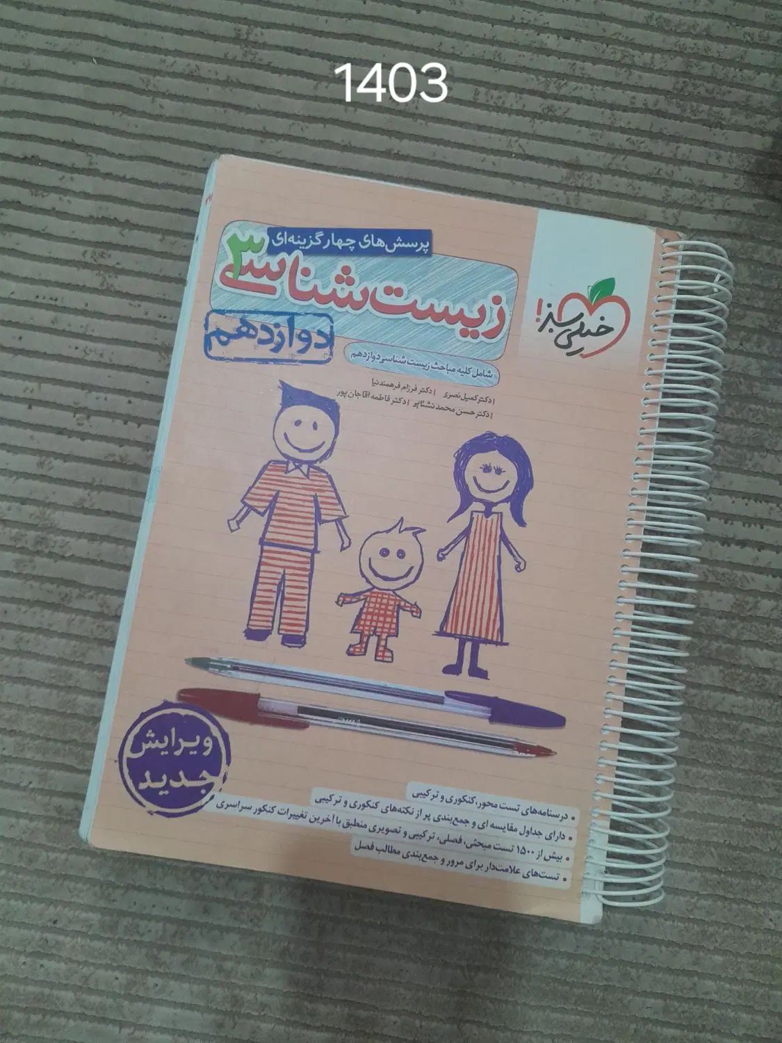 کتاب کار خیلی سبز|کتاب و مجله آموزشی|تهران, ابوذر|دیوار