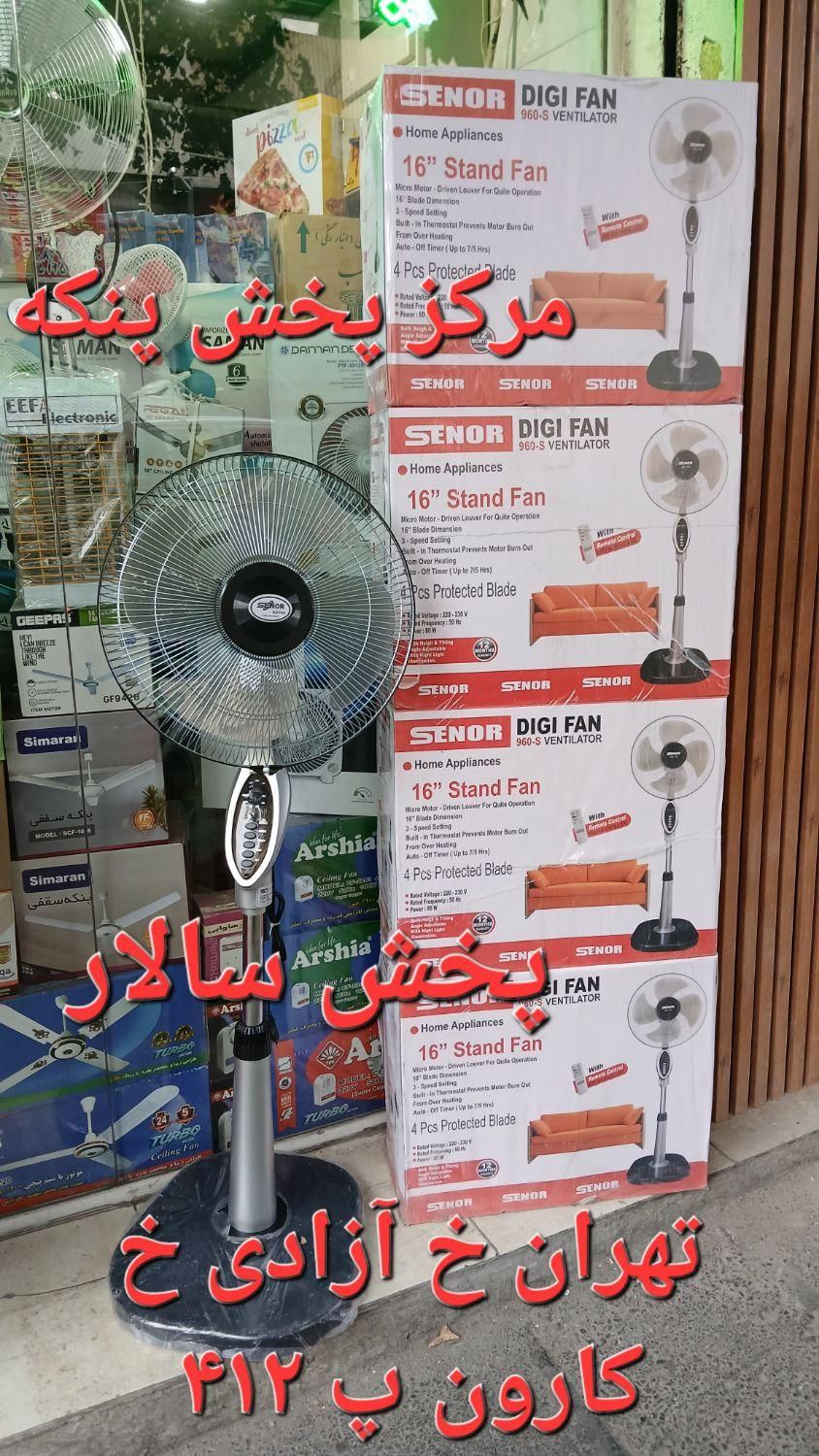 پنکه ایستاده سنور سینور لالیگا ۳ کاره کنترل دار|پنکه و تصفیهکنندهٔ هوا|تهران, جیحون|دیوار