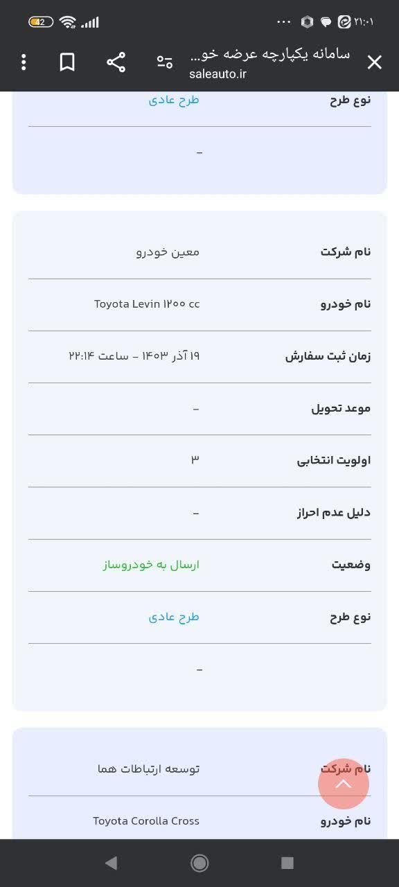 تویوتا لوین توربو 1200 سی سی، مدل ۲۰۲۳|خودرو سواری و وانت|تهران, شهرک آپادانا|دیوار