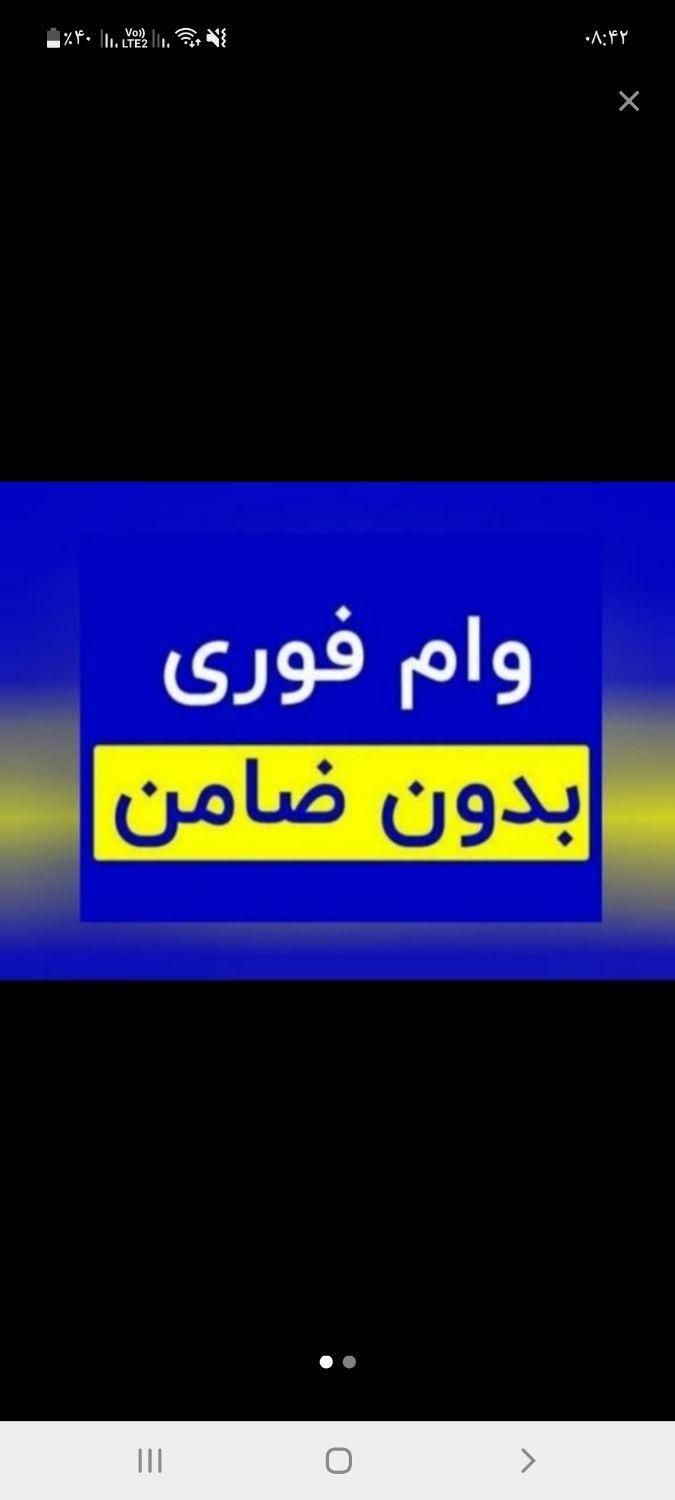 وام بدون ضامن|خدمات آموزشی|قم, انصار‌الحسین|دیوار