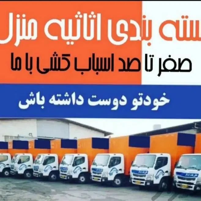 باربری کرج عظیمیه صفادشت مهرشهرفردیس اندیشه|خدمات حمل و نقل|کرج, عظیمیه|دیوار
