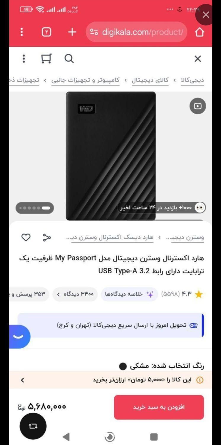 هارد اکسترنال وسترن|قطعات و لوازم جانبی رایانه|ارومیه, |دیوار