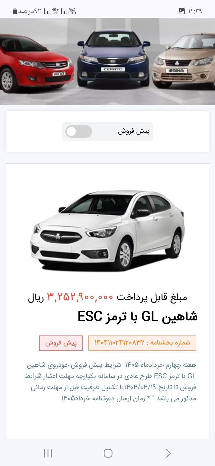 حواله خودروی شاهین|خودرو سواری و وانت|اردبیل, |دیوار