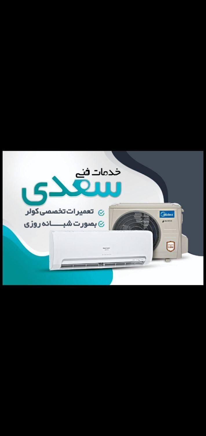 گازگیری. تعمییرات. سرویس انواع کولر ها|خدمات پیشه و مهارت|شوشتر, |دیوار