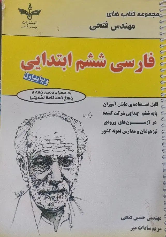 کتاب فارسی ششم مهندس فتحی|کتاب و مجله آموزشی|اصفهان, شیخ اشراق|دیوار