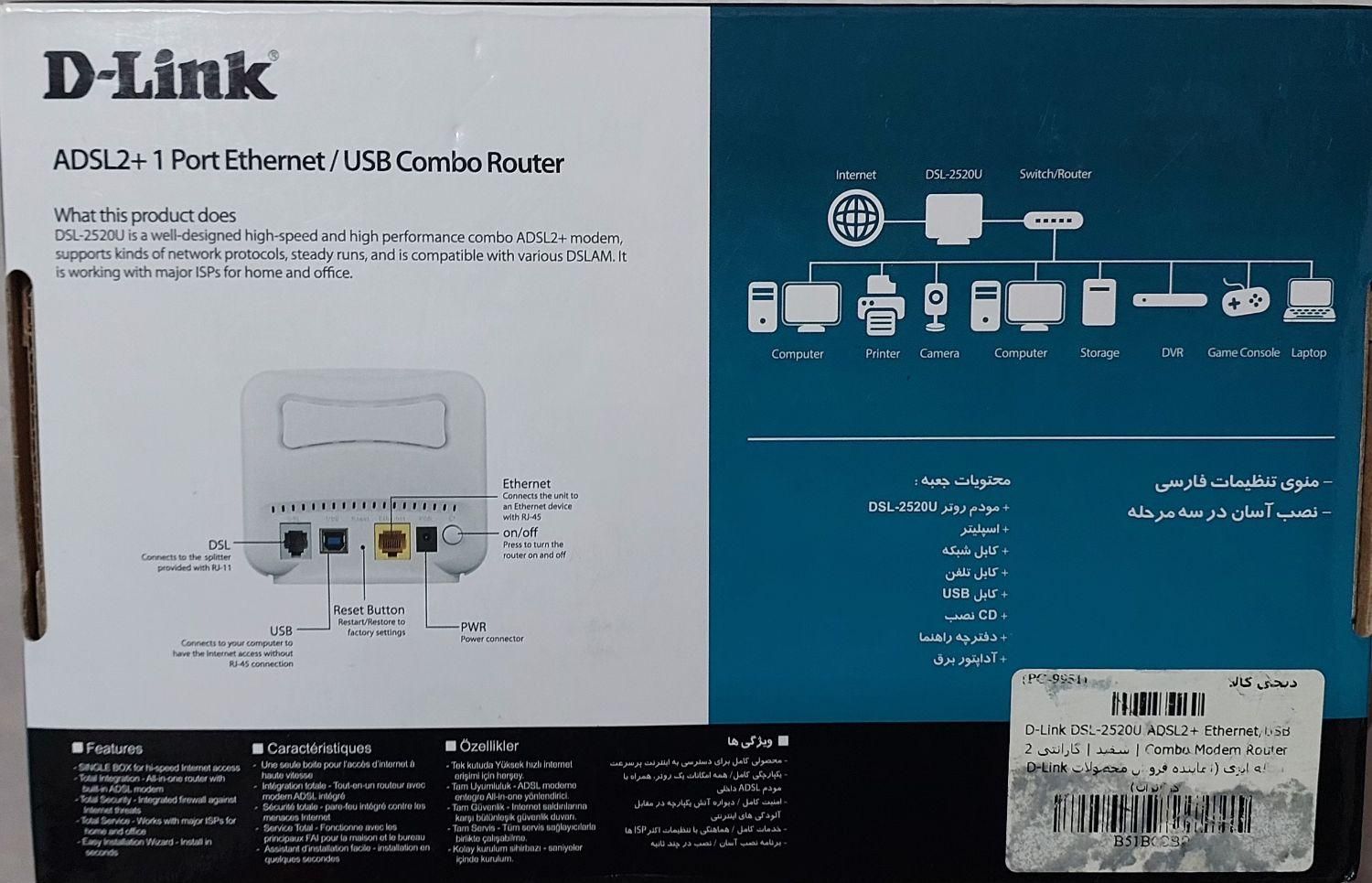 مودم روتر مدل (D-Link (DSL-2520U|مودم و تجهیزات شبکه|اهواز, کوی آغاجاری|دیوار