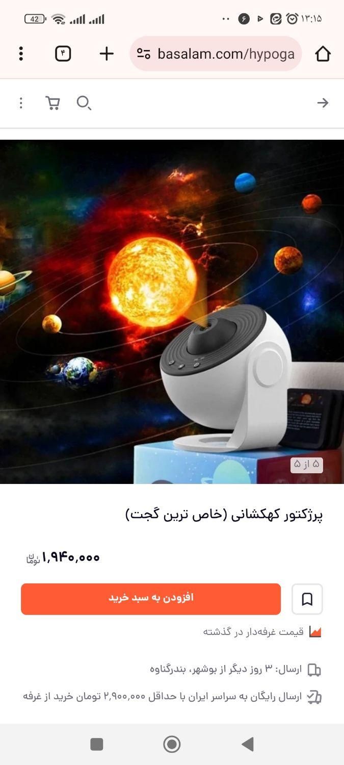 پروژکتور کهکشانی|لامپ و چراغ|قم, پردیسان|دیوار