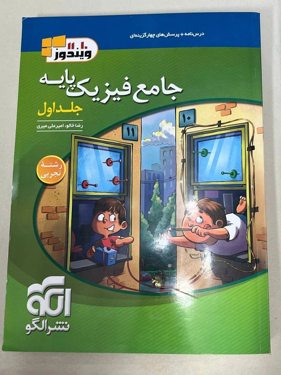 کتاب کمک آموزشی تجربی پایه دوازدهم|کتاب و مجله آموزشی|تهران, مجیدآباد|دیوار