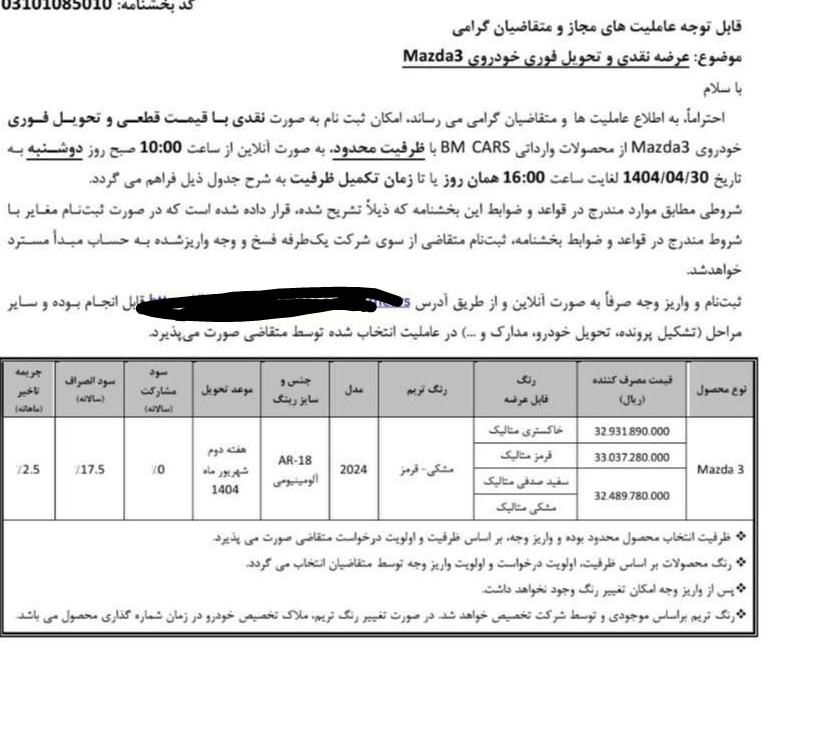 ثبت نام مزدا۳ وارداتی حضوری و غیر حضوری|خدمات موتور و ماشین|تهران, ائمه اطهار|دیوار