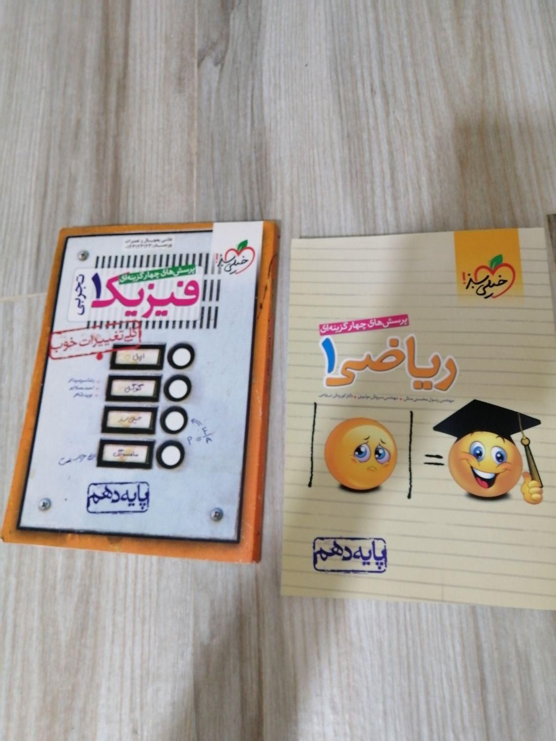 ریاضی و فیزیک خیلی سبز دهم تجربی|کتاب و مجله آموزشی|ماکو, |دیوار