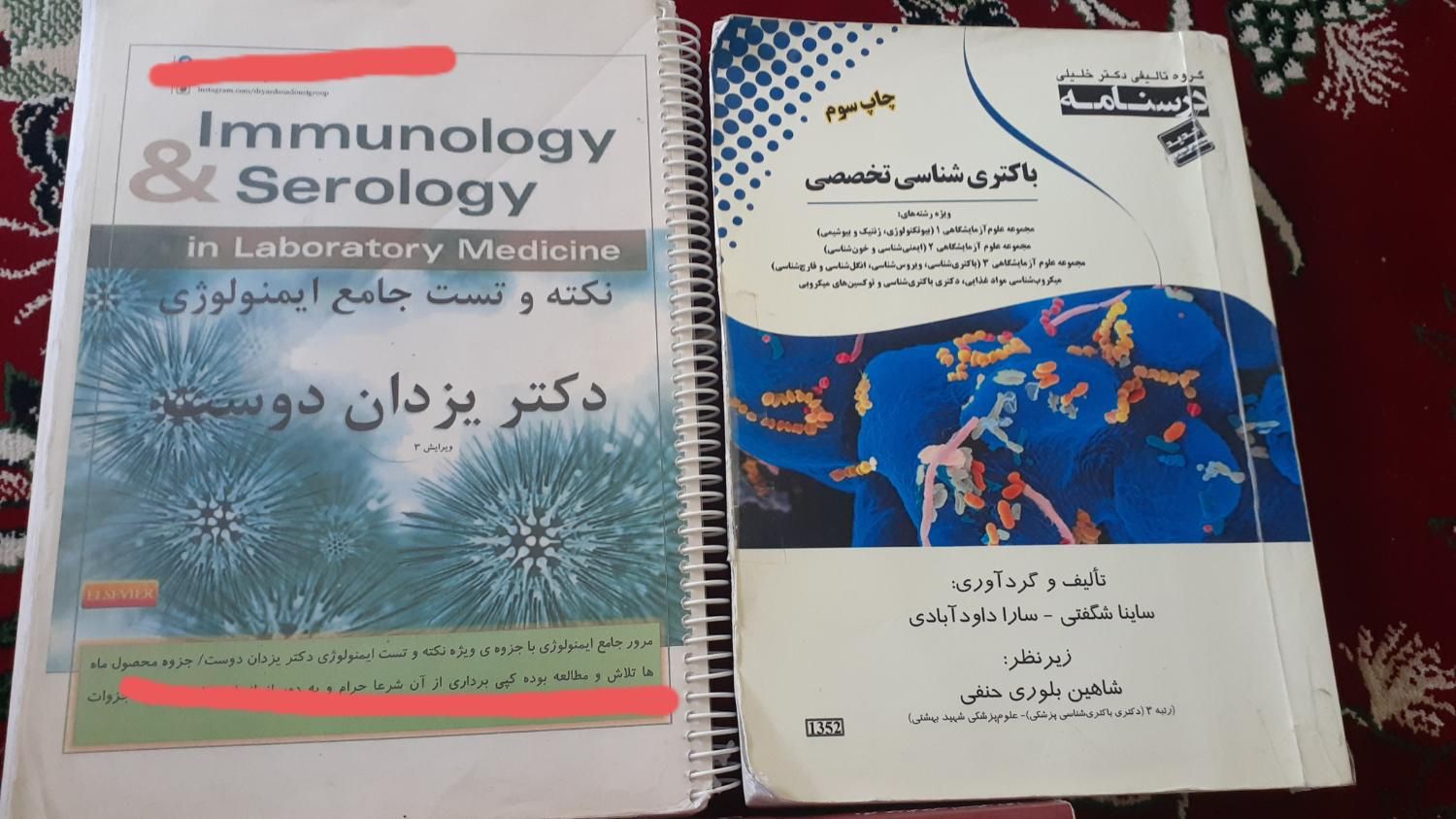 فروش درسنامه باکتری شناسی و جزوه یزدان دوست|کتاب و مجله آموزشی|نوشهر, |دیوار