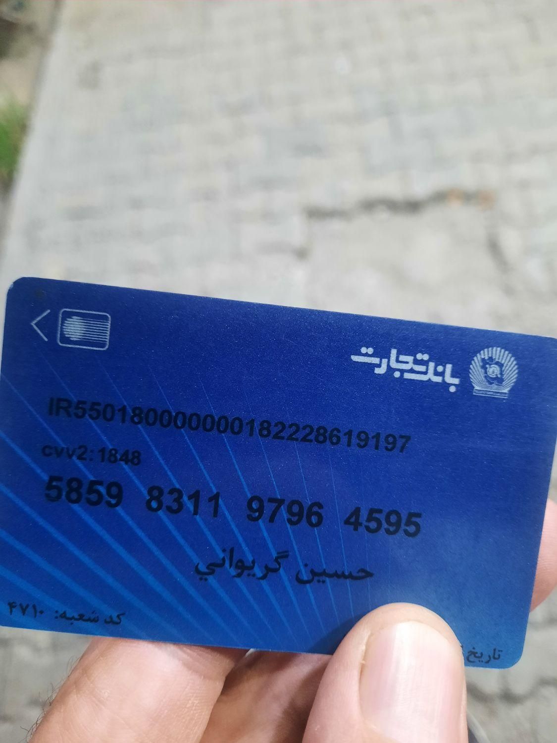 کارت بانک تجارت حسین گریوانی|اشیا|بجنورد, |دیوار