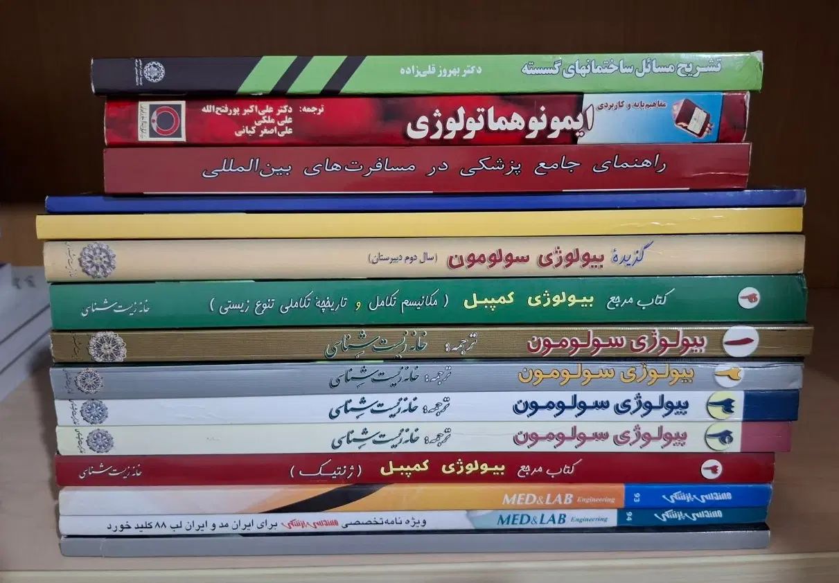 تعدادی کتاب زیست شناسی و حساب دیفرانسیل|کتاب و مجله آموزشی|نجف‌آباد, دلگشا|دیوار