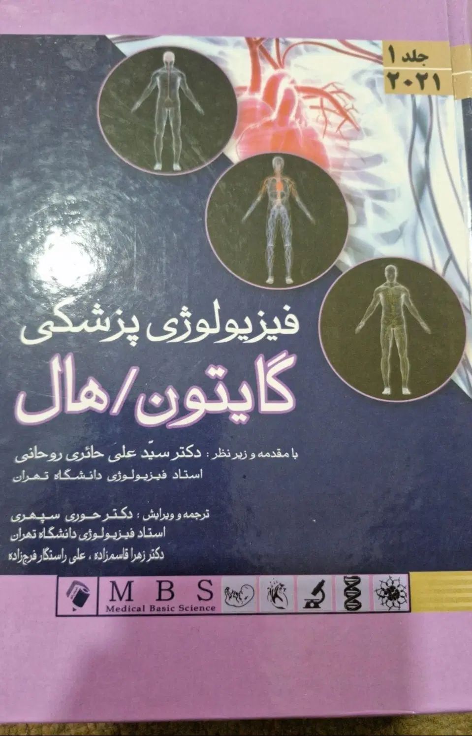 فروش کتاب گایتون جلد ۱|کتاب و مجله آموزشی|تهران, آرژانتین|دیوار
