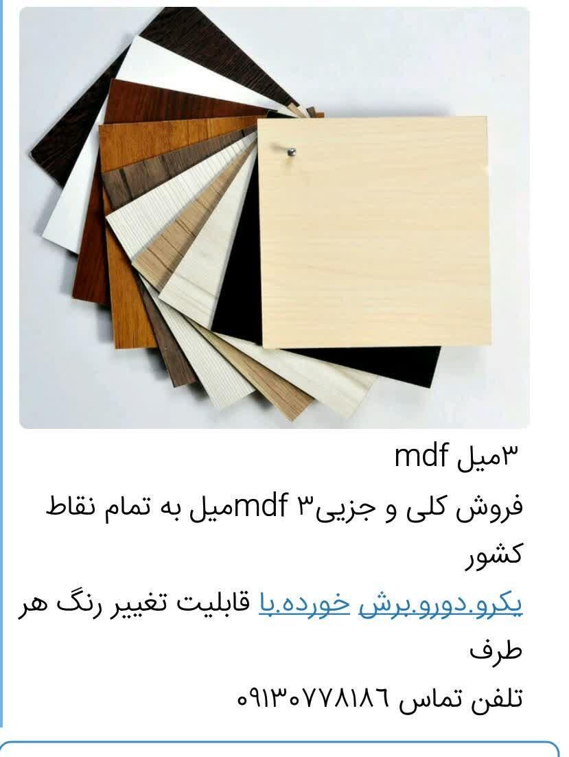 ۳ میل mdf مخصوص لیزر و حگاکی|عمده‌فروشی|اصفهان, جلوان|دیوار