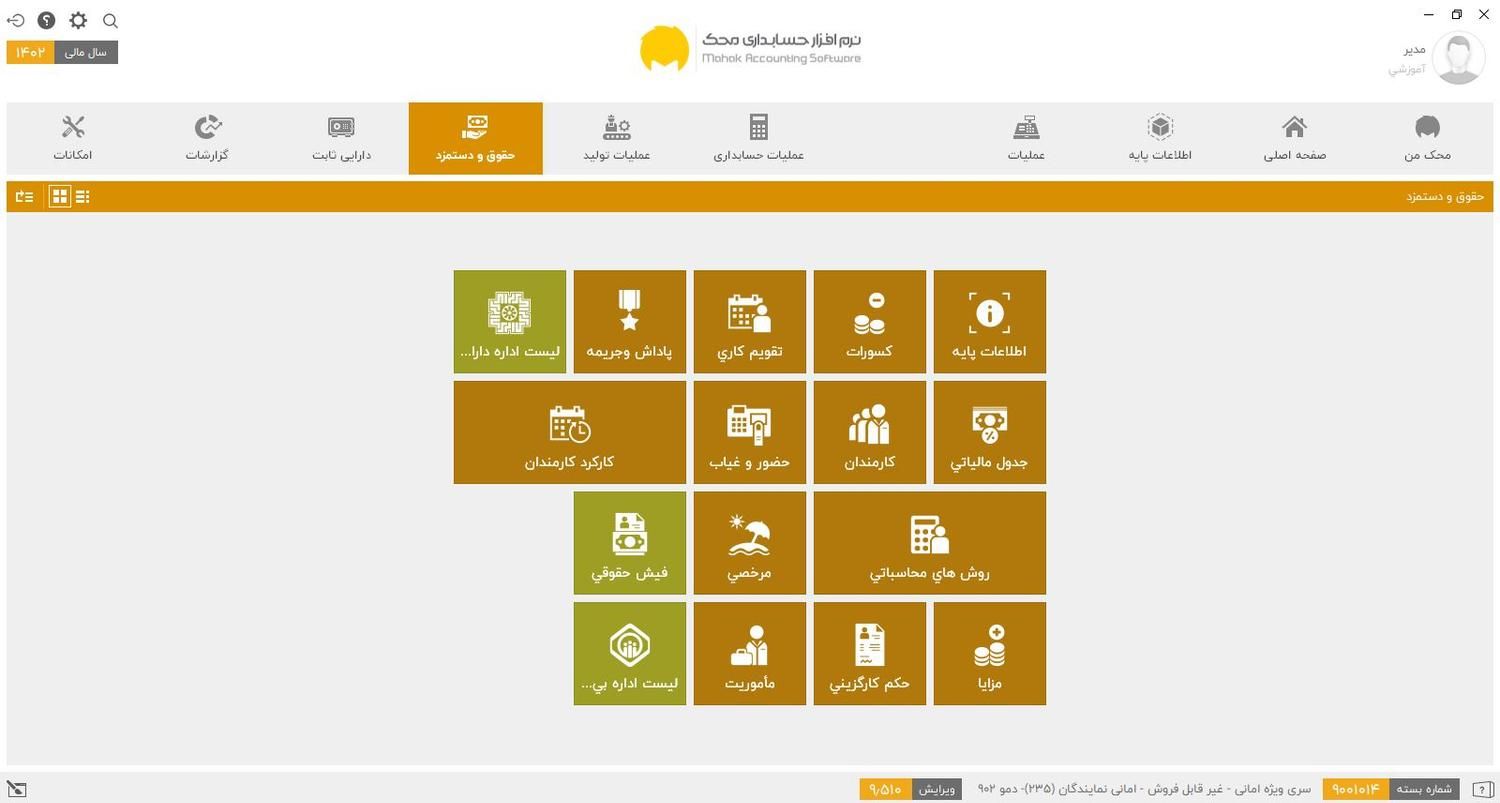 نرم افزار حسابداری با اقساط 4 ماهه بدون ضامن و چک|قطعات و لوازم جانبی رایانه|مشهد, شیرودی|دیوار