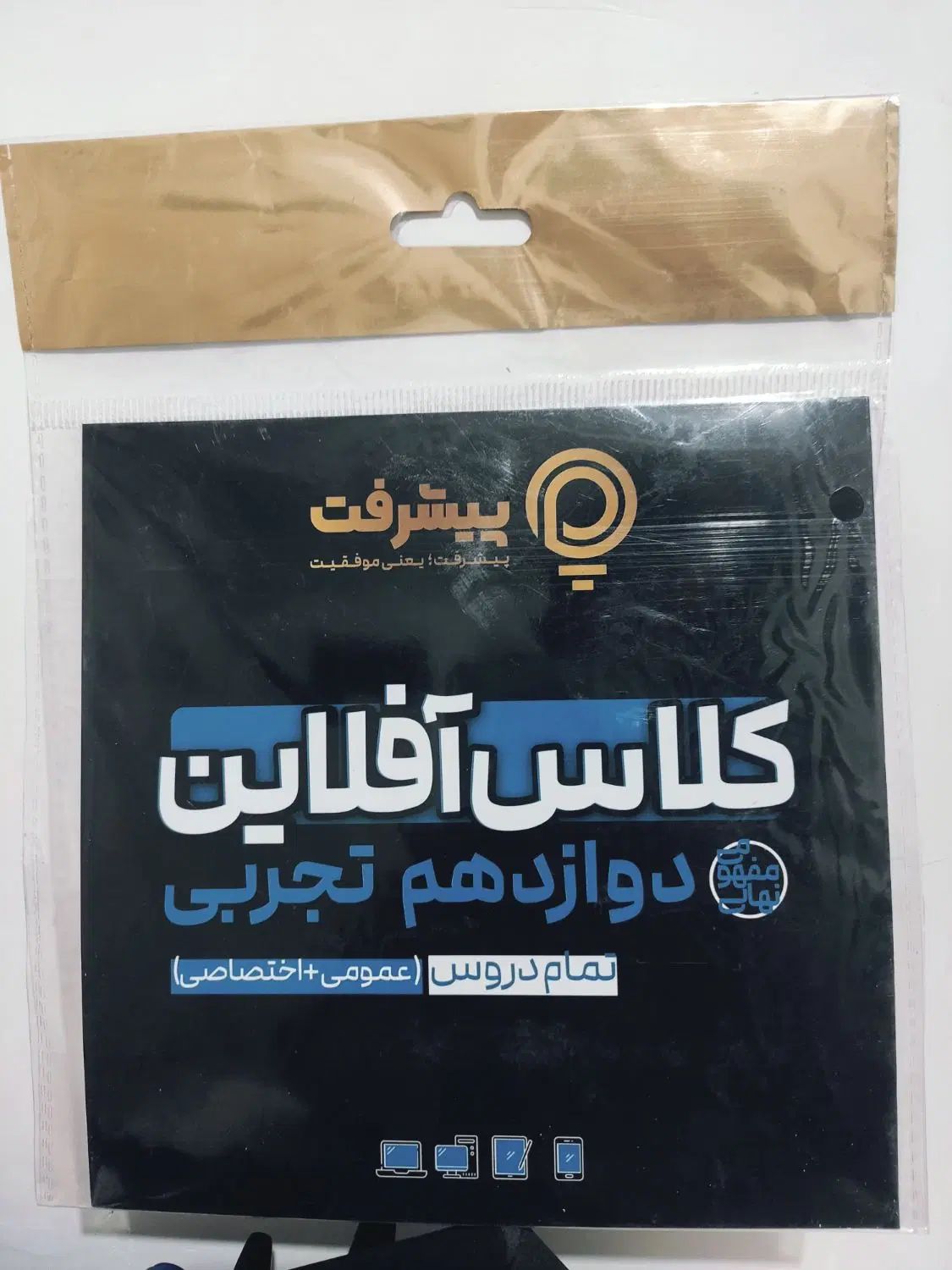 کلاس پیشرفت آفلاین کل دروس قلمچی1405(ارسال رایگان)|کتاب و مجله آموزشی|ارومیه, |دیوار