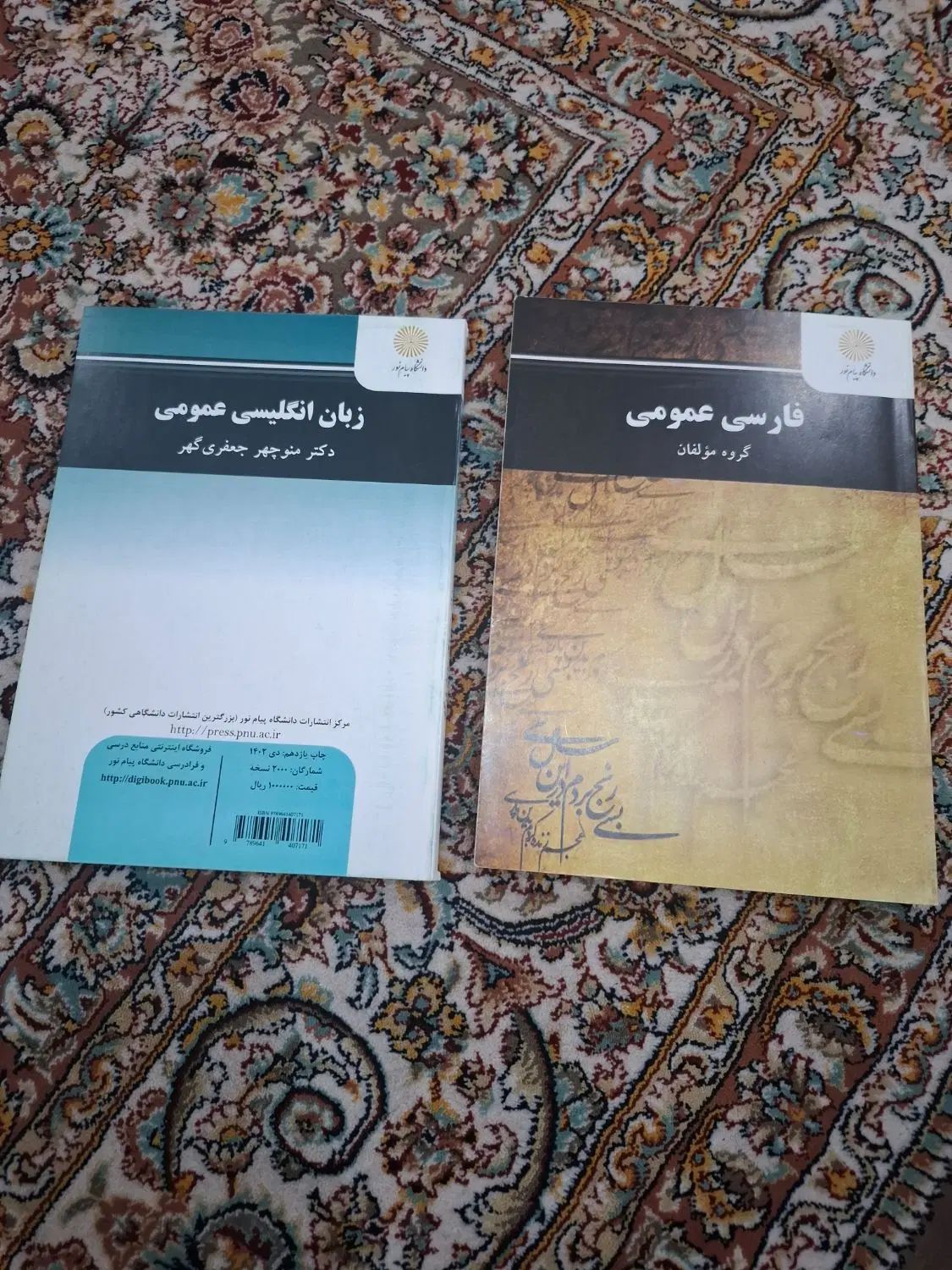 کتاب درسی پیام نور|کتاب و مجله آموزشی|تهران, فلاح|دیوار