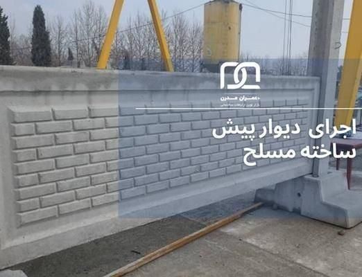 دیوار پیش ساخته بتنی آماده جهت حصارکشی|مصالح و تجهیزات ساختمان|تهران, دانشگاه شریف|دیوار
