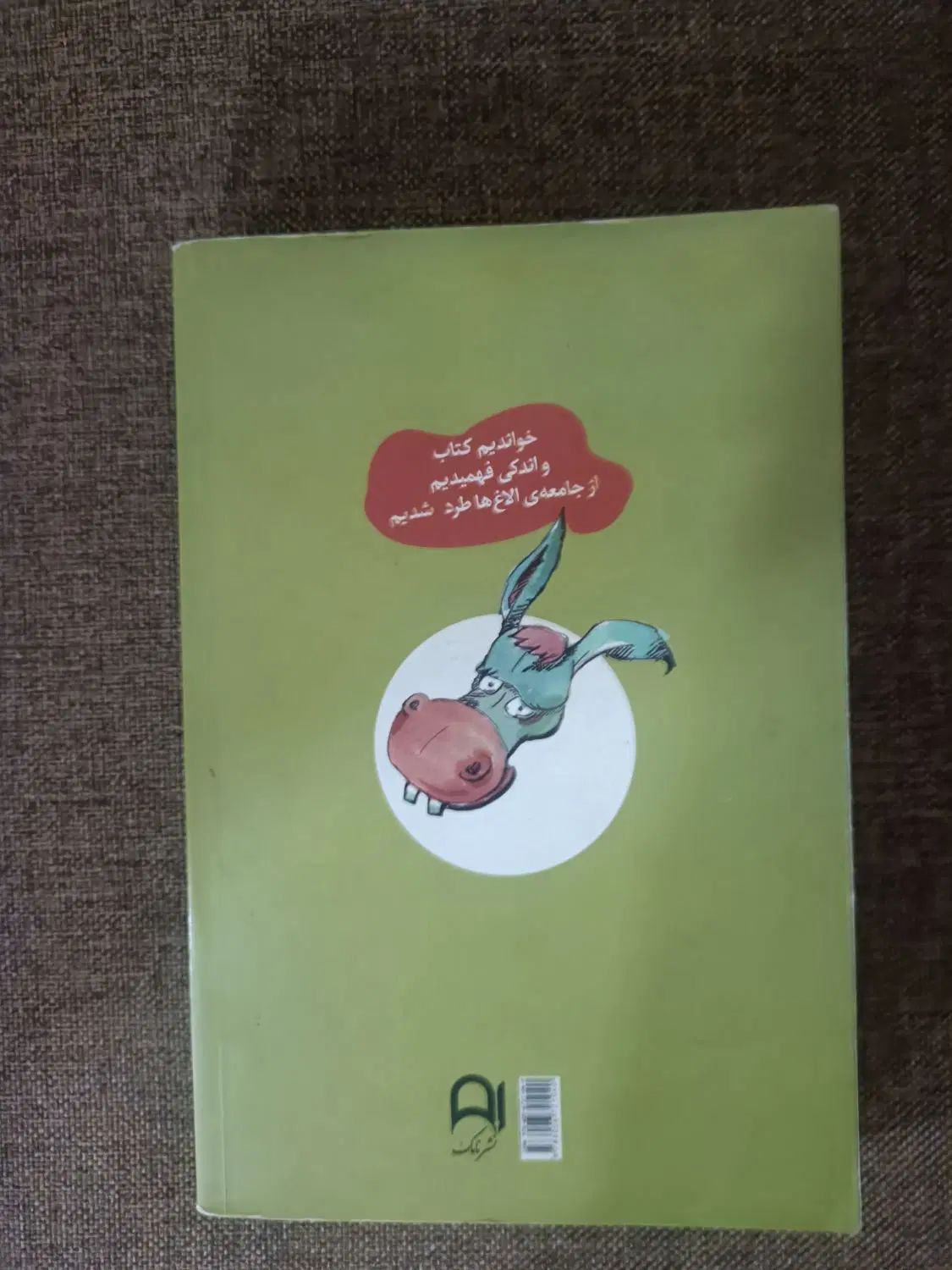 کتاب ادمم یا الاغ|کتاب و مجله ادبی|تهران, هاشم‌آباد|دیوار