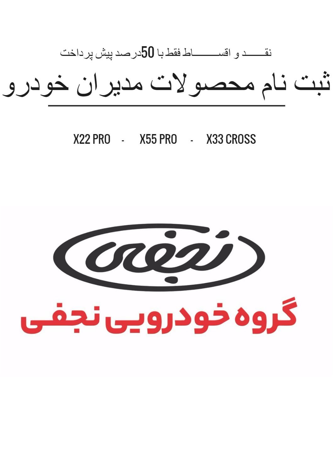 ثبت نام ایکس33کراس و ایکس 22/نقد /x33 x22|خودرو سواری و وانت|اهواز, نادری|دیوار