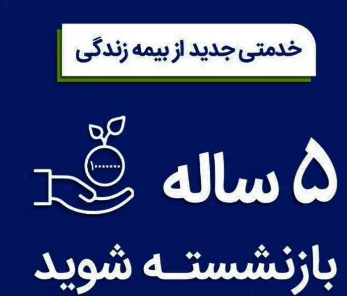 مشاوره و فروش انواع بیمه نامه سامان|خدمات مالی، حسابداری، بیمه|نجف‌آباد, هفده شهریور|دیوار