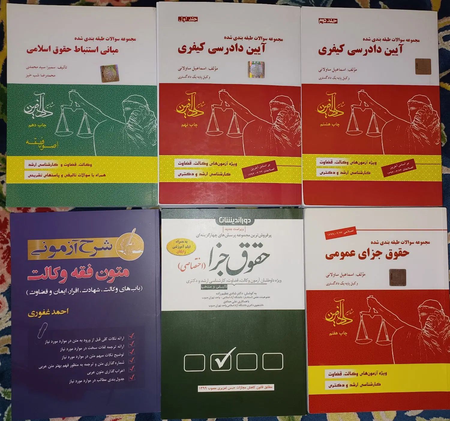 کتب حقوقی|کتاب و مجله آموزشی|کرج, مهرویلا شمالی|دیوار