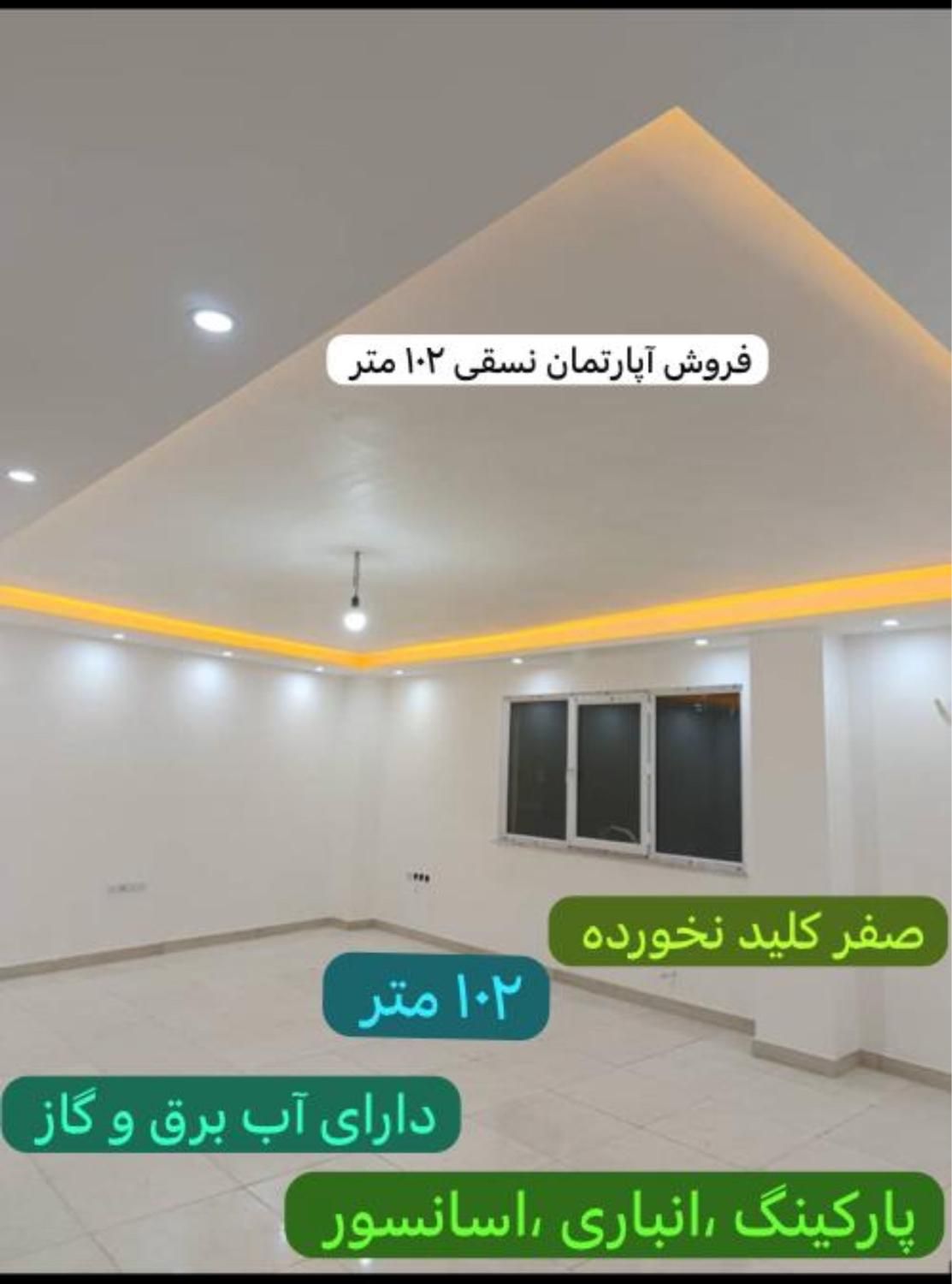 فروش آپارتمان ۱۰۲ متری ۲ خوابه نسق در جهاد|فروش آپارتمان|رشت, جهاد|دیوار