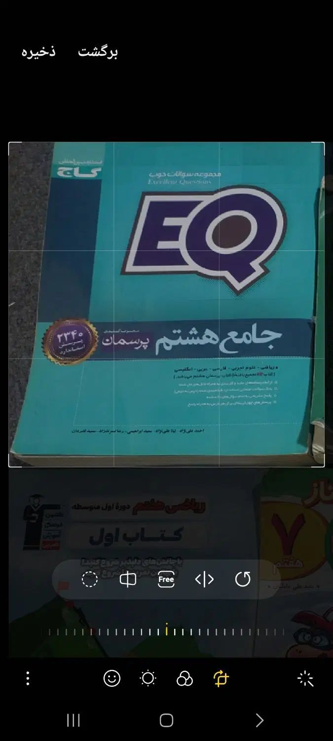 کتاب ایکیو هشتم|کتاب و مجله آموزشی|رشت, پارک شهر|دیوار