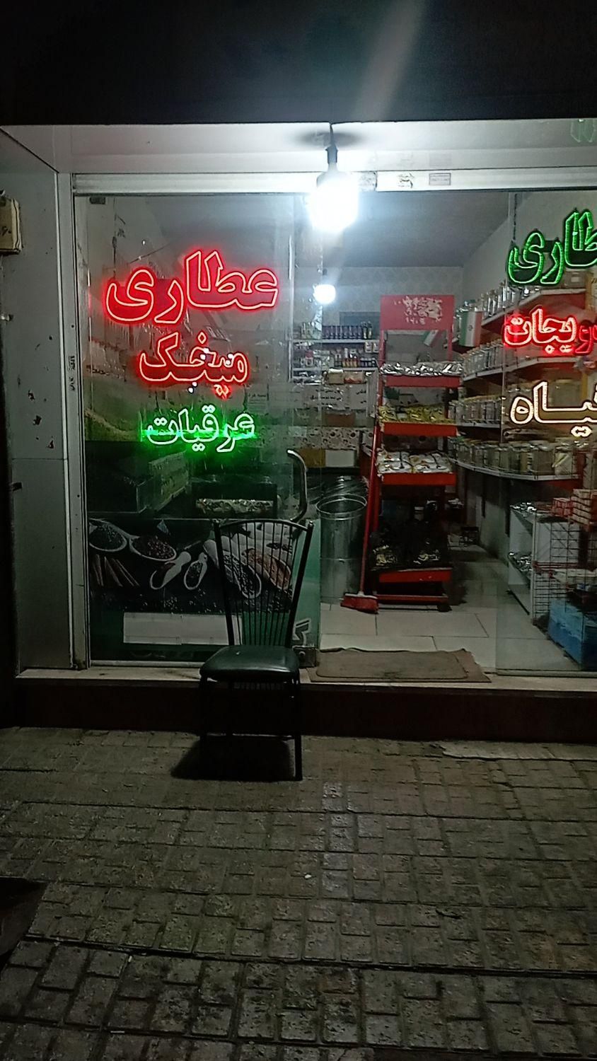 واگذاری وفروش عطاری باتمام لوازم واجناس|اجارهٔ مغازه و غرفه|مشهد, مشهدقلی|دیوار