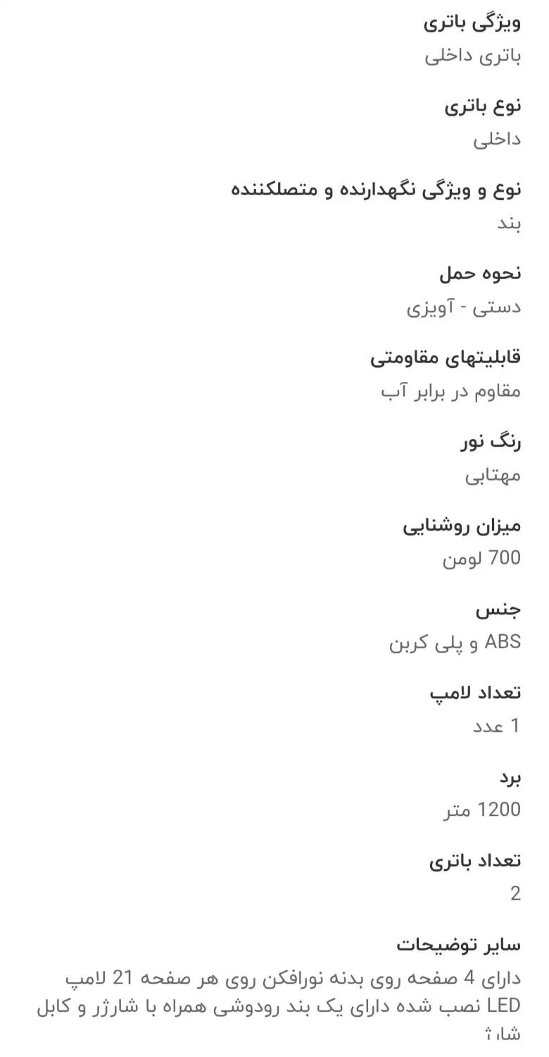 چراغ شارژی مارک رونیکس اصلی بردبالانو.واناع انگشتر|کوهنوردی و کمپینگ|بندرعباس, |دیوار