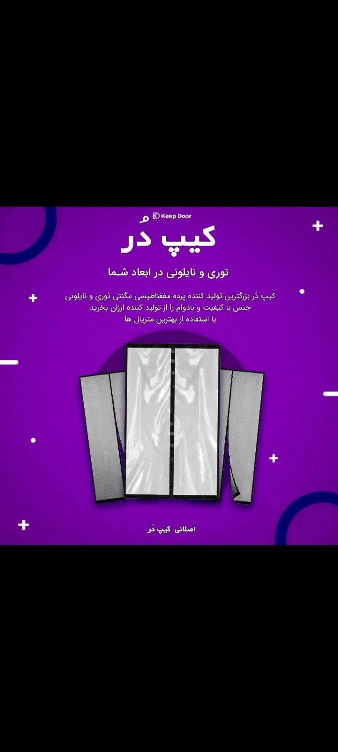 تولیدکننده پرده مغناطیسی مگنتی توری طلقی ابعادشما|پرده، رانر، رومیزی|تهران, دولتخواه جنوبی|دیوار