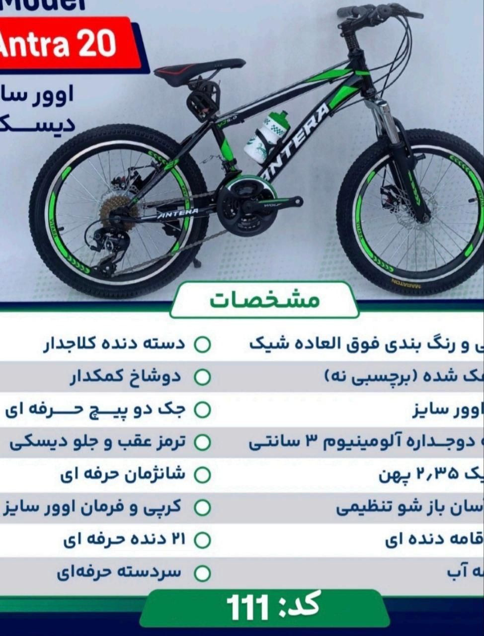 سایز۲۰ ۲۴ ۲۶ ۲۷مدلANTRA (رحیمی خیابان قائم مقام)|دوچرخه، اسکیت، اسکوتر|اراک, |دیوار