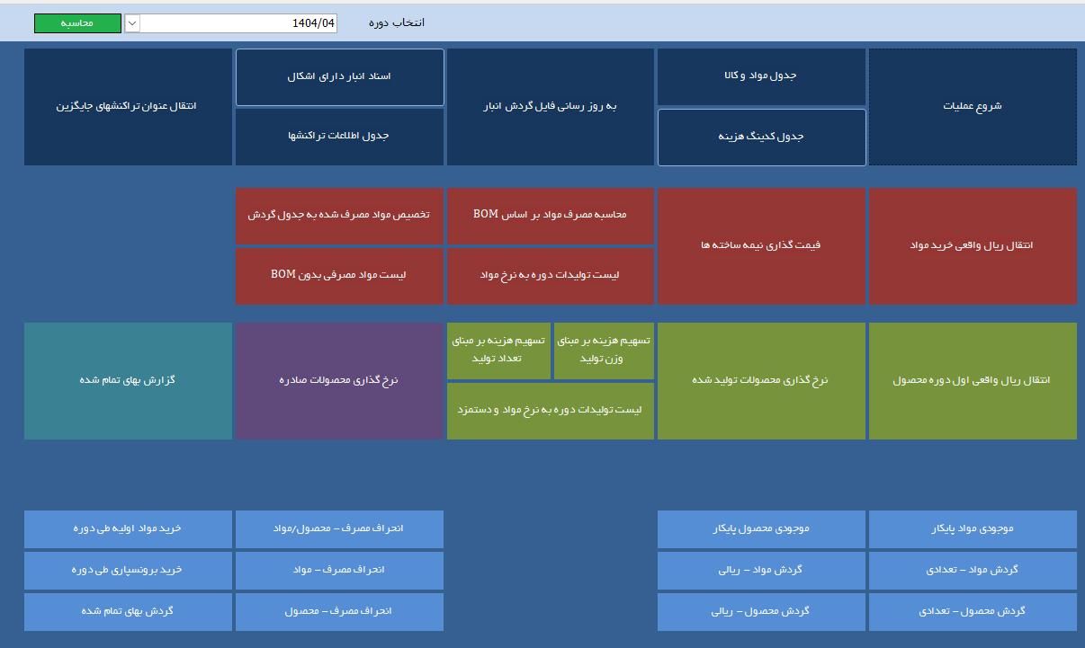 نرم افزار حسابداری محاسبه بهای تمام شده|خدمات مالی، حسابداری، بیمه|تهران, پونک|دیوار