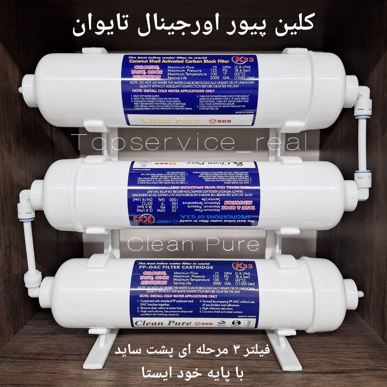 انواع فیلتر ۳ مرحله ای پشت ساید با پایه خودایستا|آب‌سردکن و تصفیه آب|تهران, جمهوری|دیوار