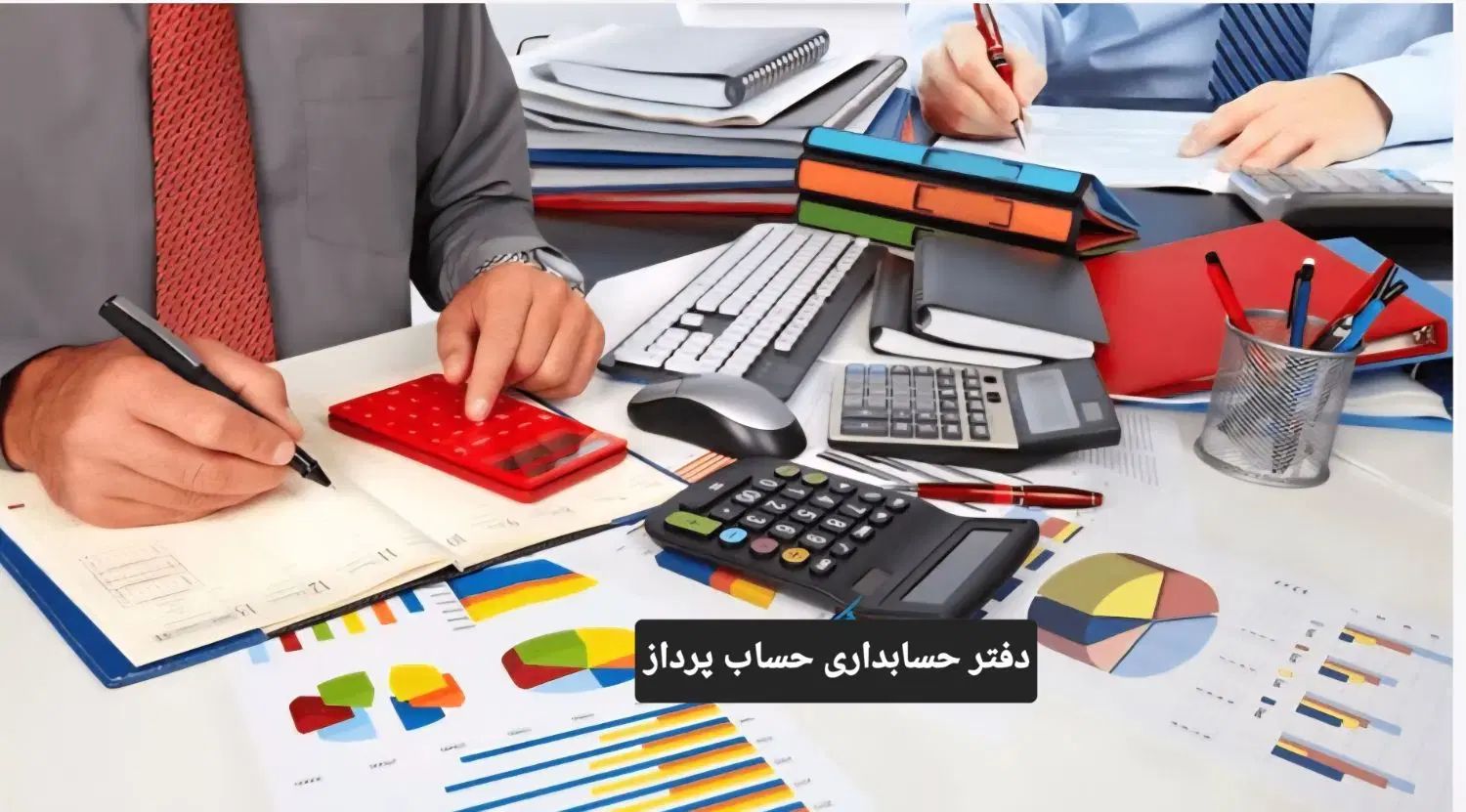 تدریس خصوصی  نرم افزارهای حسابداری امین،پارسیان..|خدمات آموزشی|خمینی‌شهر, |دیوار