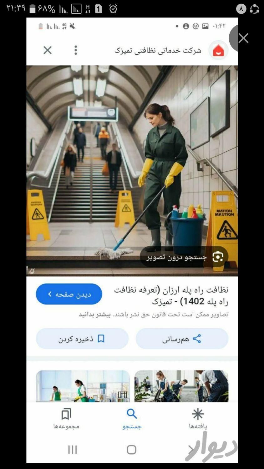 نیرو نظافتی|خدمات نظافت|یاسوج, |دیوار