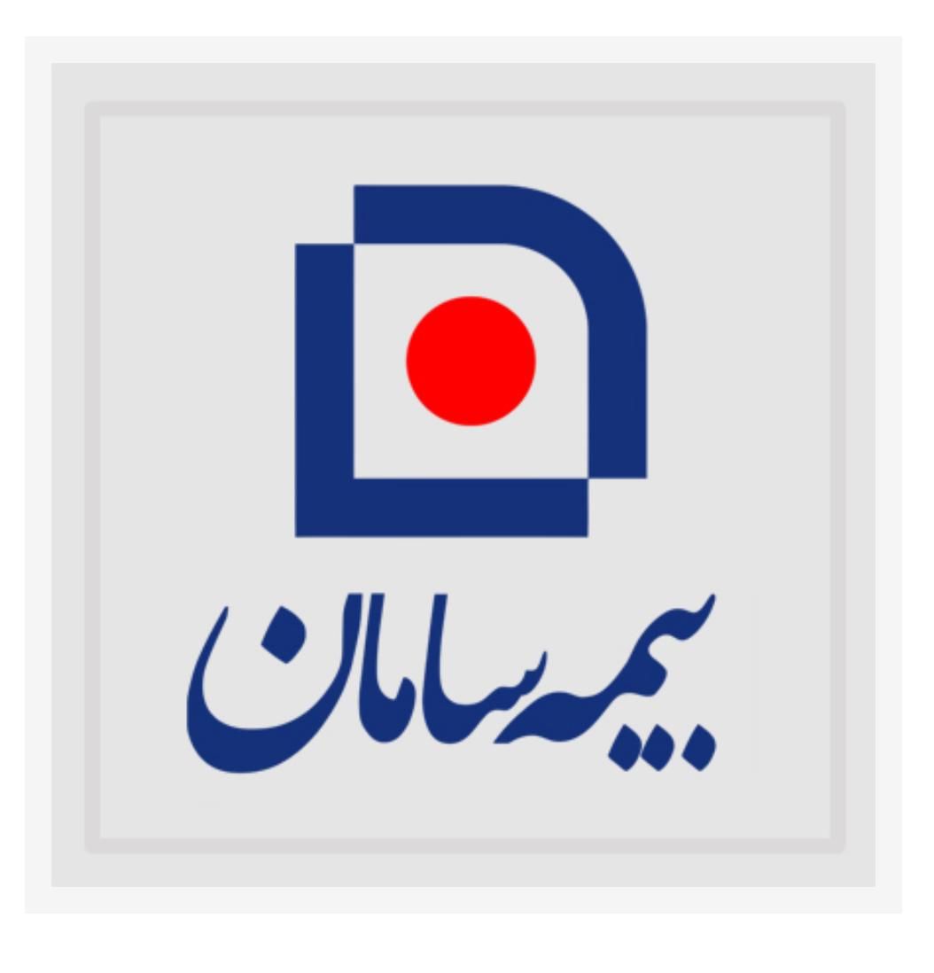 (شرکت بیمه سامان)جهت تکمیل کادرخودعضومیپذیرد.|استخدام اداری و مدیریت|تبریز, |دیوار