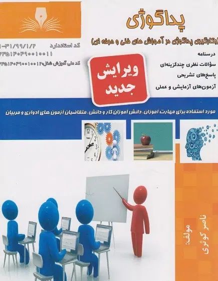 مربی پداگوژی دوره جامع تبدیل شدن به معلم تاثیرگذار|خدمات آموزشی|تبریز, |دیوار