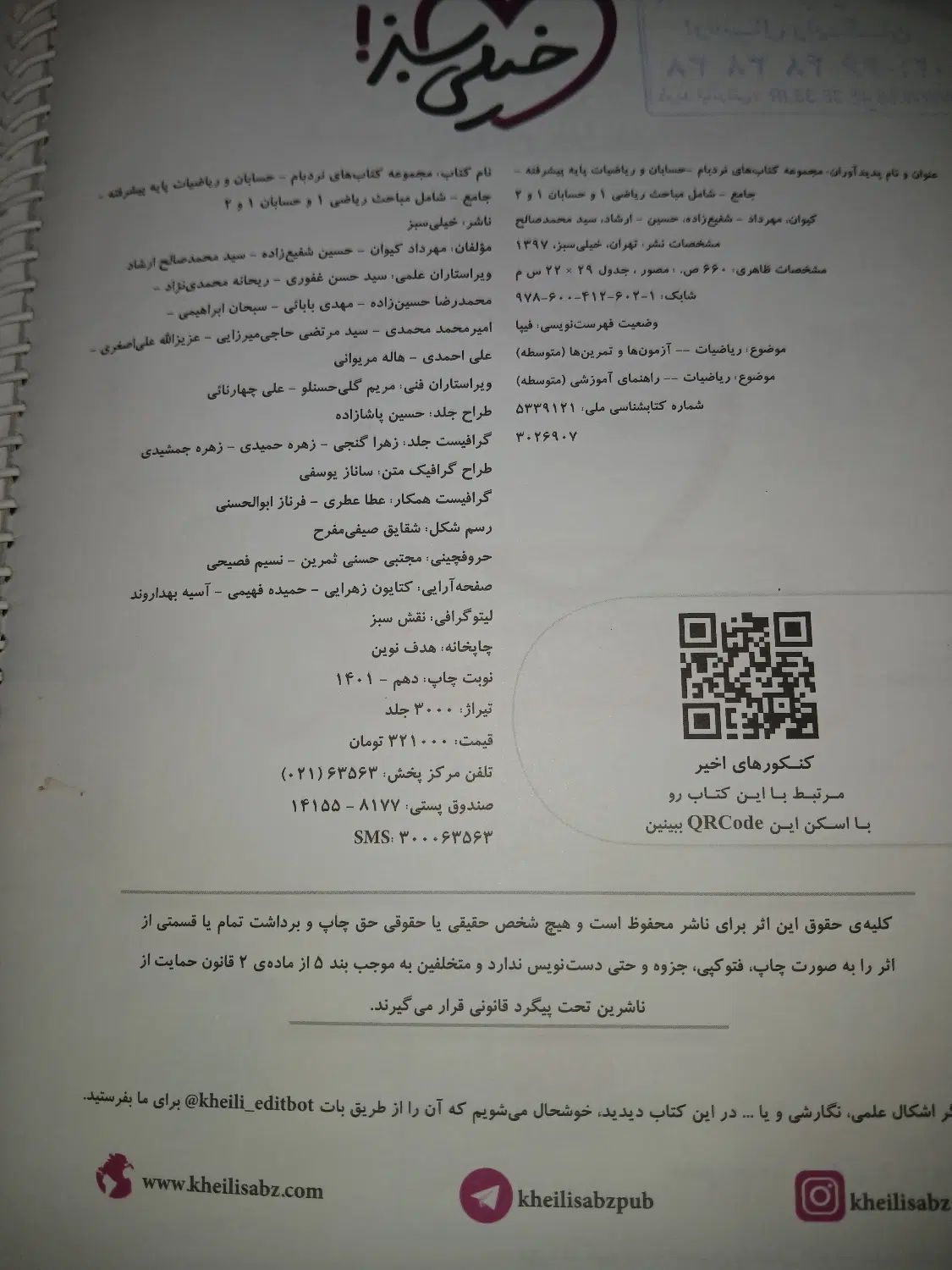 کتاب حسابان و ریاضیات پایه خیلی سبز|کتاب و مجله آموزشی|تهران, بیسیم|دیوار
