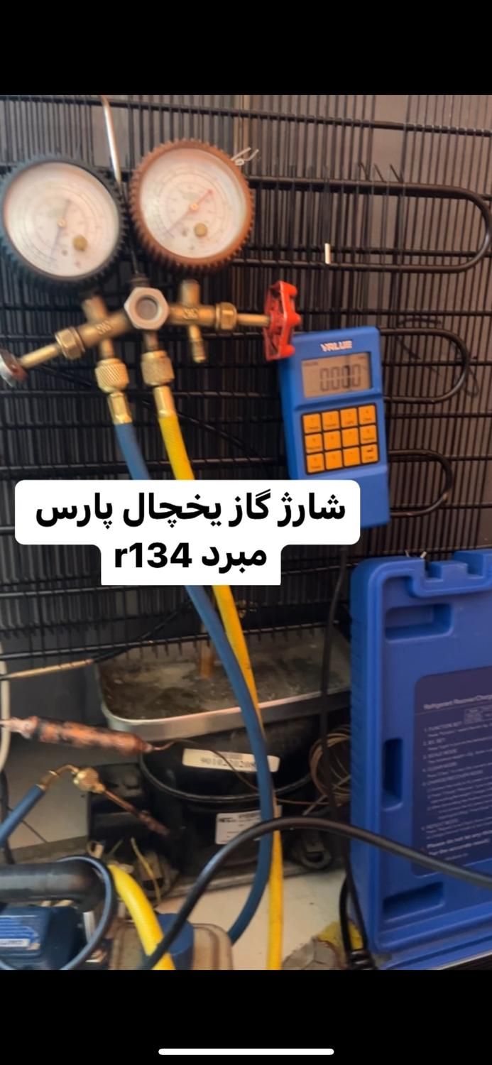 تعمیرات تخصصی یخچال های خانگی و صنعتی نمایندگی|خدمات پیشه و مهارت|شهرکرد, |دیوار