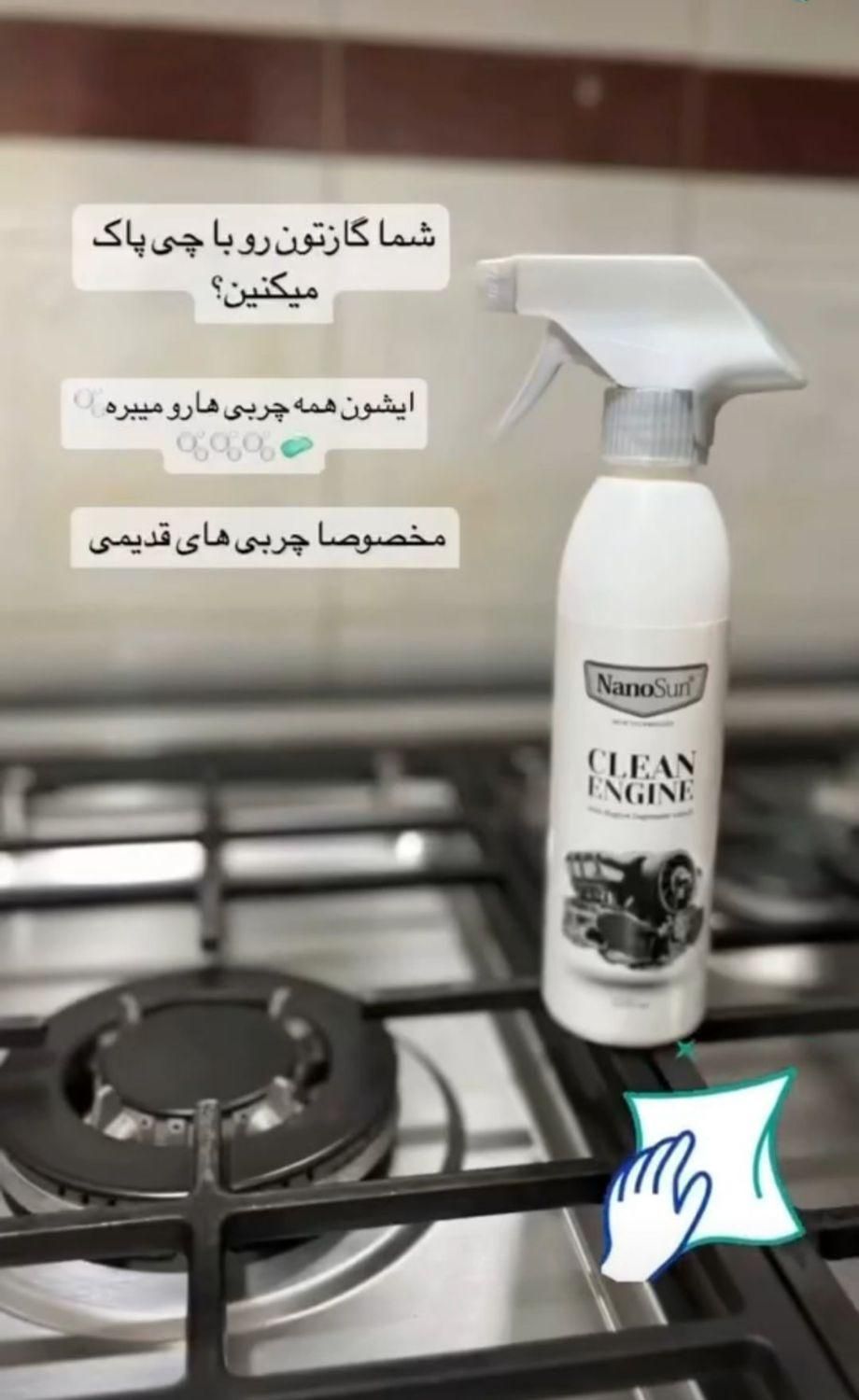 چربی زدا نانوسان اصل|لوازم نظافت|باقرشهر, |دیوار