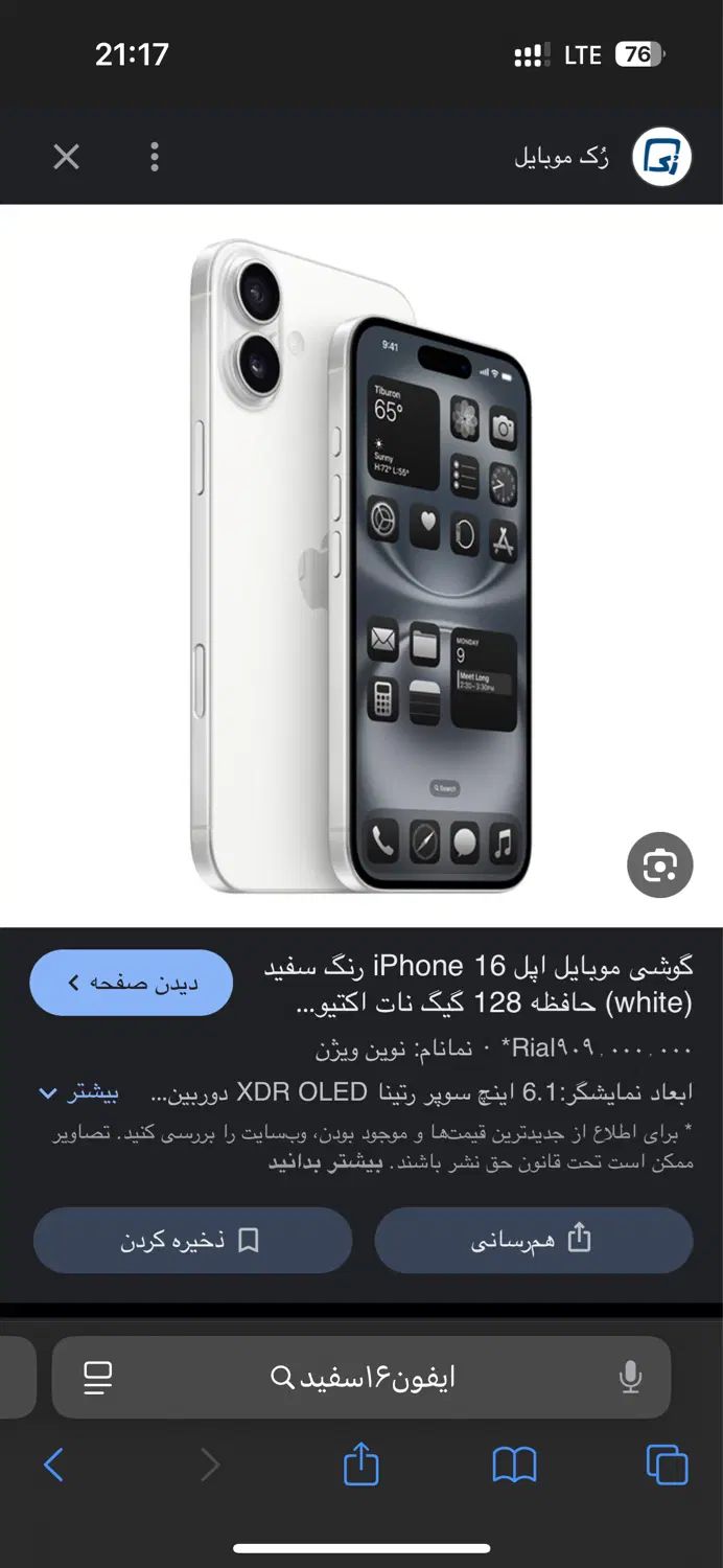 آیفون ۱۶|موبایل|کرمانشاه, |دیوار
