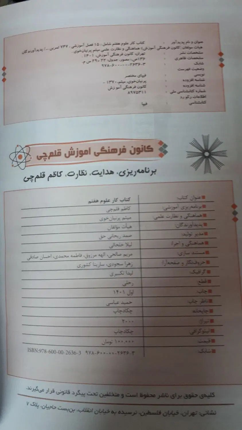 کتاب کار علوم|کتاب و مجله آموزشی|تهران, جابری|دیوار