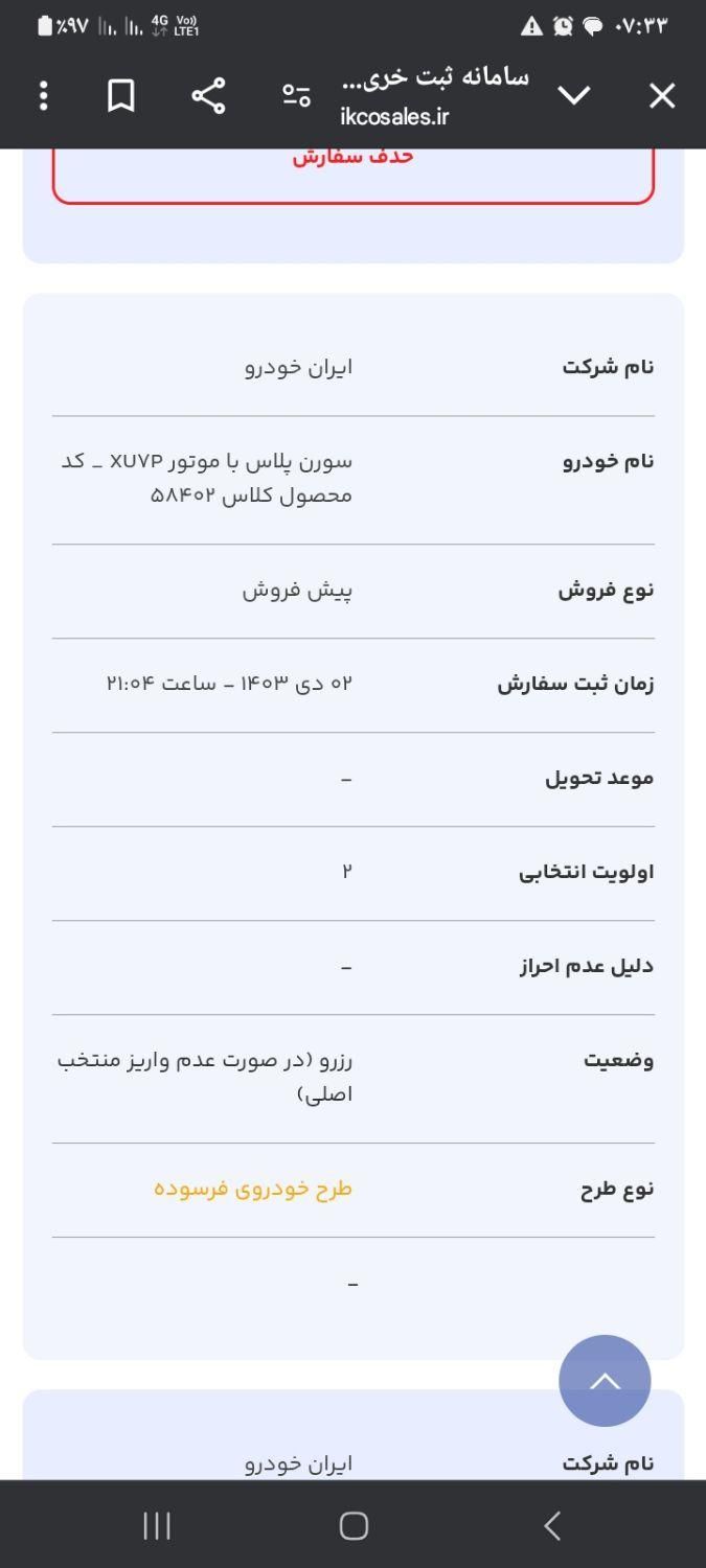 سمند سورن پلاس، مدل ۱۴۰۳|خودرو سواری و وانت|شیراز, سجاد (بنی هاشم)|دیوار