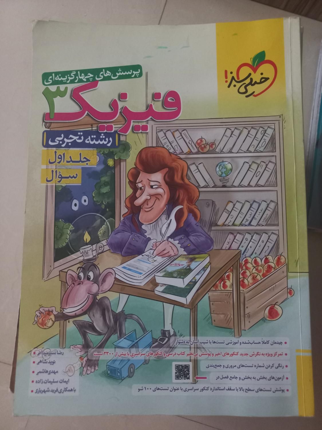 کتاب کنکوری|کتاب و مجله آموزشی|اصفهان, کوی امیریه|دیوار